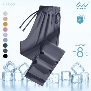 AIRWELL กางเกงติดแอร์ รุ่น Air Cool (ขาตรง) ผ้ายืดSpandex X Nylon ทรงสวย กันแสงUV สีสันสดใส ผ้าสบาย ใส่ได้ทั้งช-ญ