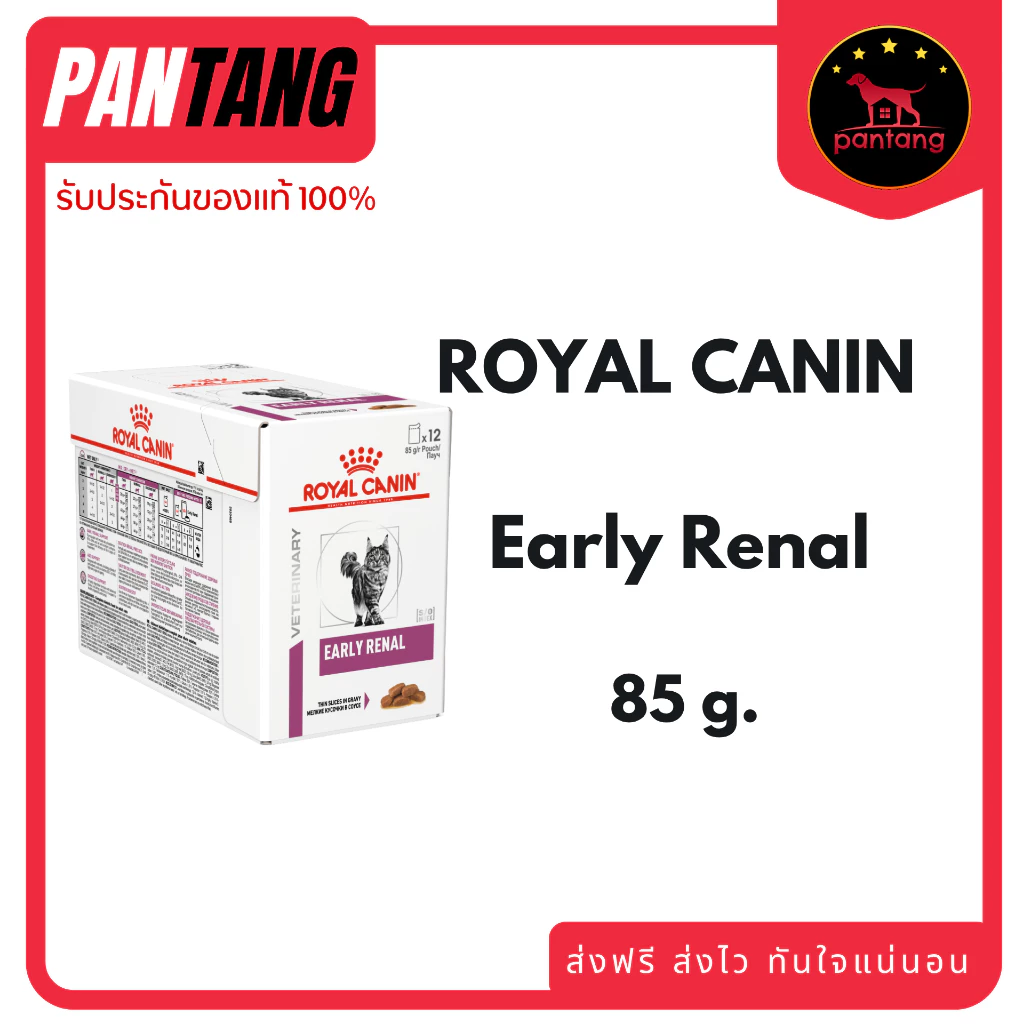 (12 ซอง) Royal Canin Early Renal Pouch catอาหารแมวโรคไตระยะเริ่มแรก (85กรัม)
