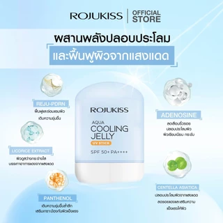 ROJUKISS Aqua Cooling Jelly UV Stick SPF50+ PA++++ 20g โรจูคิส กันแดดแท่ง เนื้อเจลลี่บางเบาเย็นสดชื่น เกลี่ยง่าย