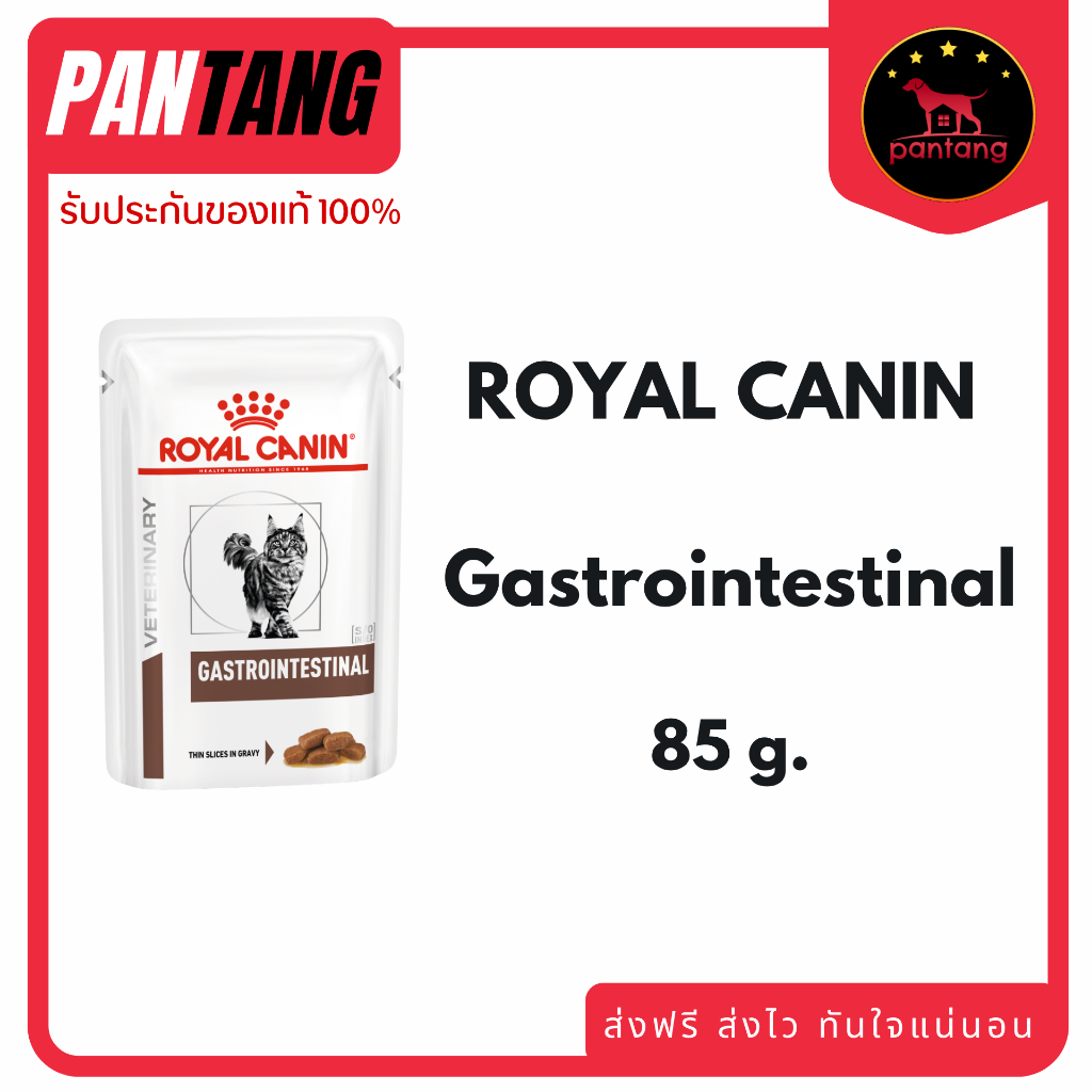 (12 ซอง ) Royal Canin gastro intestinal Pouch 85 g อาหารแก้ท้องเสียแมวแบบซอง 85 กรัม