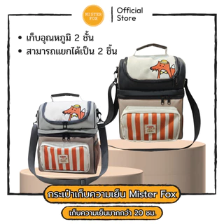 Mister Fox กระเป๋าเก็บความเย็น กระเป๋าเก็บน้ำนมแม่ เย็นนาน 20 ชม.