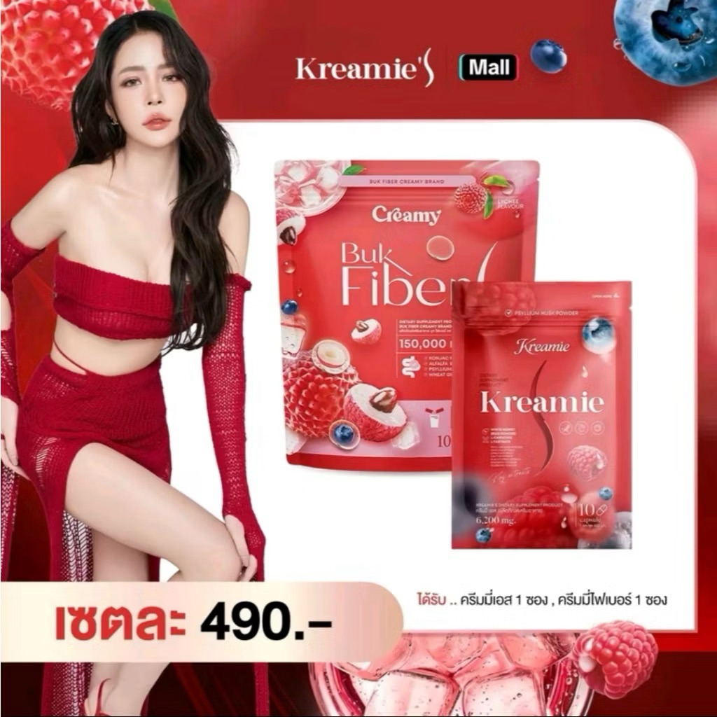 Kreamie S ครีมมี่เอส + ครีมมี่บุกไฟเบอร์