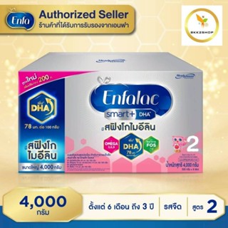 นมผง Enfalac Smart+DHA 2 เอนฟาแล็ค สมาร์ทพลัส ดีเฮชเอ สูตร 2…