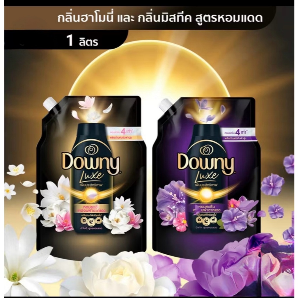 [1ถุง]พร้อมส่ง ดาวน์นี่ น้ำยาปรับผ้านุ่มสูตรเข้มข้น สูตรหอมแดด ขนาด 1ลิตร downy
