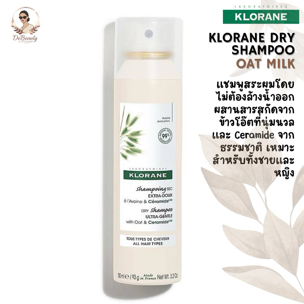 KLORANE Dry Shampoo Oat Milk for All Hair จากฝรั่งเศส