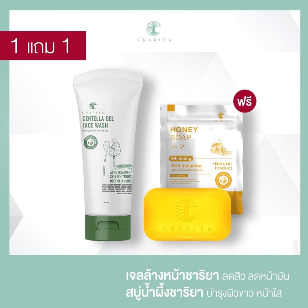 ชาริยา เจลล้างหน้าชาริยา เจลล้างหน้าใบบัวบก เจลล้างหน้าลดสิว ปราบสิวอันดับ1 เจลล้างหน้าสูตรอ่อนโยน หน้าใส