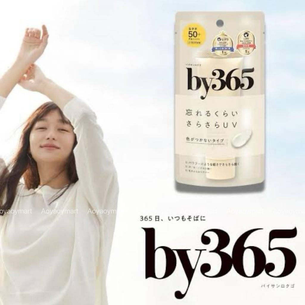 ✅พร้อมส่ง✅ ครีมกันแดด เนื้อแป้ง Naris Up - by365 Powdery UV Cream SPF 50+ PA++++ /589