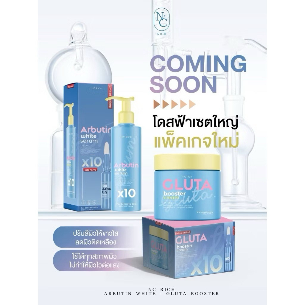 โดสฟ้าอาร์บูติน ลิมิเตท เซทใหญ่ มาดามออย ผิวขาว หัวเชื้อกลูต้า สบู่โกจิ ของแท้