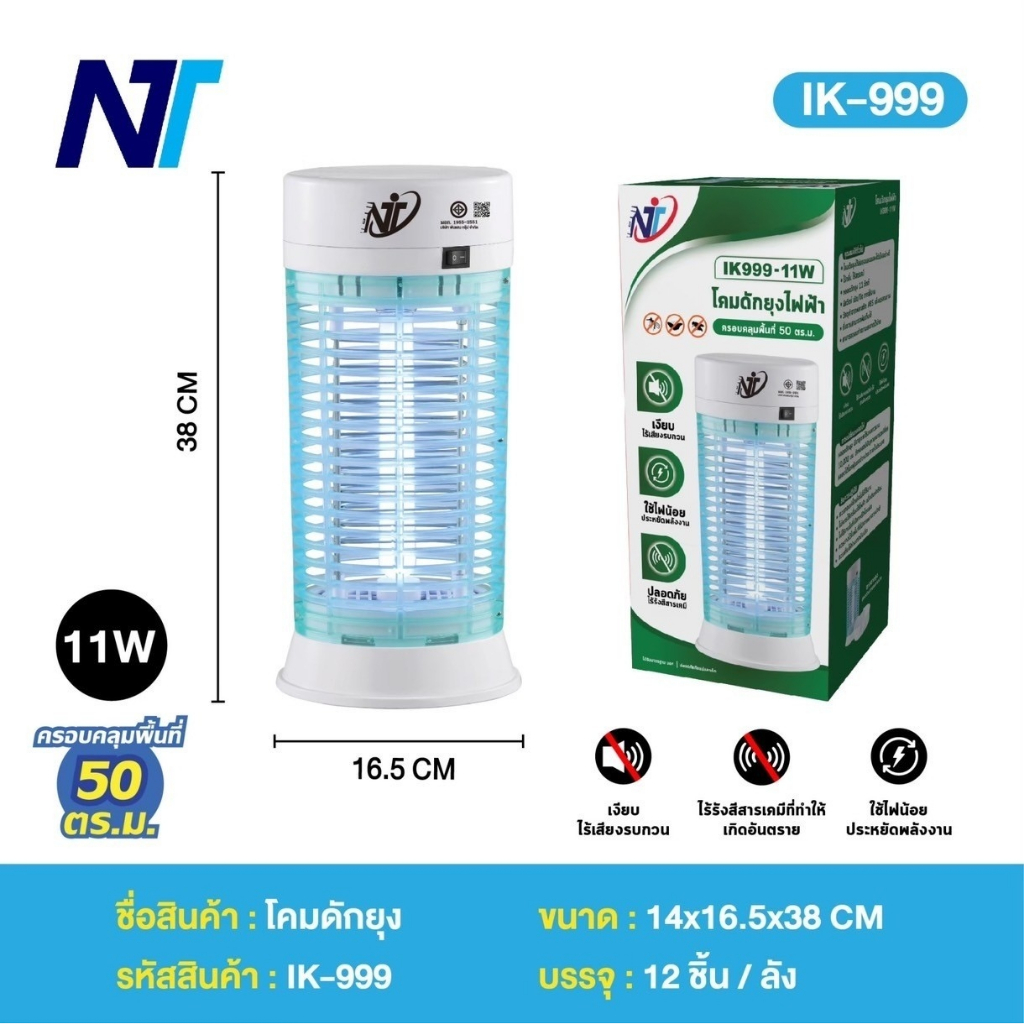 nt IK-999 เครื่องดักยุงไฟฟ้า