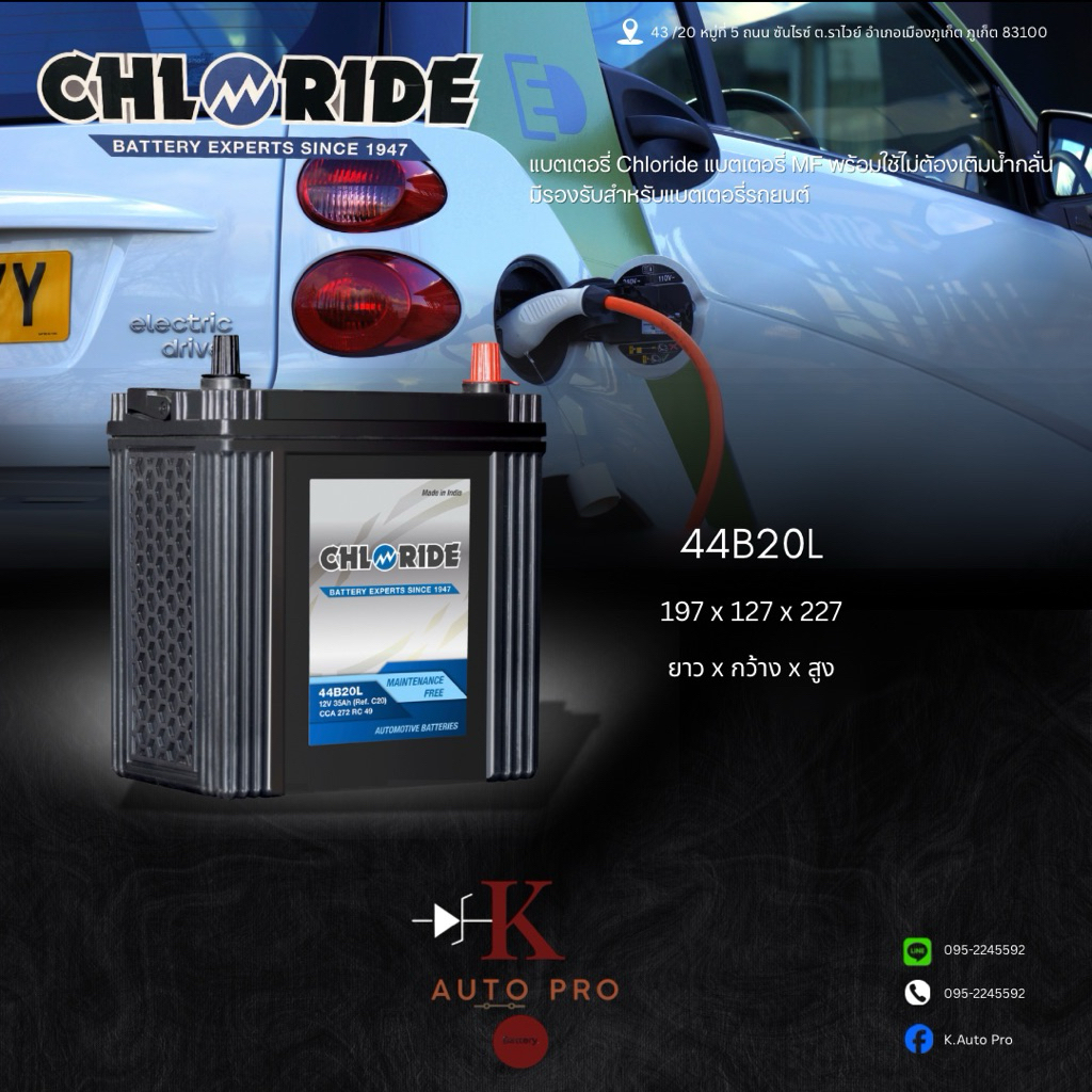 แบตเตอรี่ Chloride 44B20L (12V35Ah)