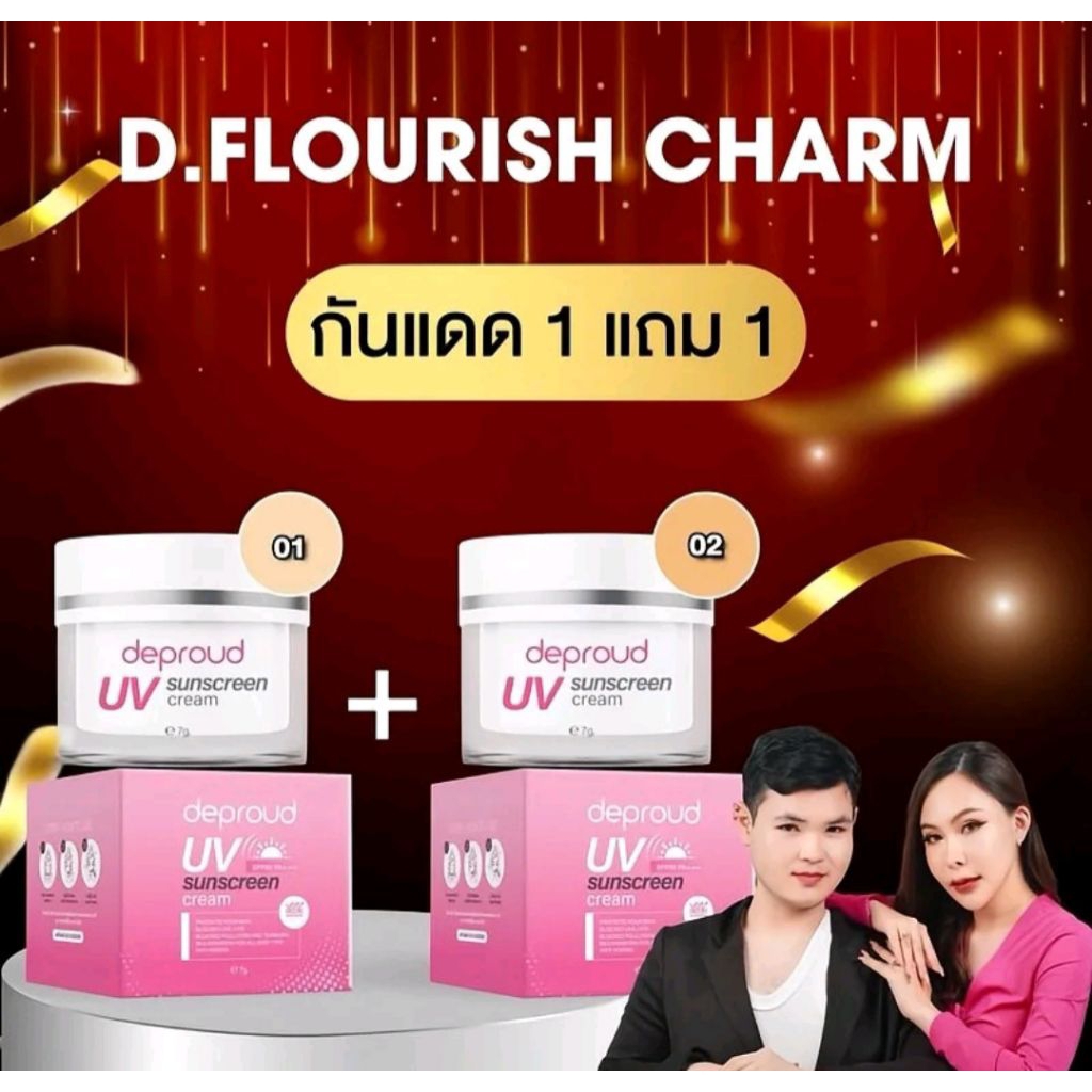 🍊(ของแท้+พร้อมส่ง) ดีพราวด์ - กันแดดหน้าพราวด์ SPF50pa+++