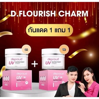 🍊(ของแท้+พร้อมส่ง) ดีพราวด์ - กันแดดหน้าพราวด์ SPF50pa+++