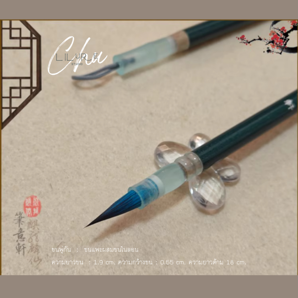 พร้อมส่ง พู่กันจีน Biyixuan พู่กันขนสัตว์ผสมสีน้ำเงิน พู่กันขนแพะ