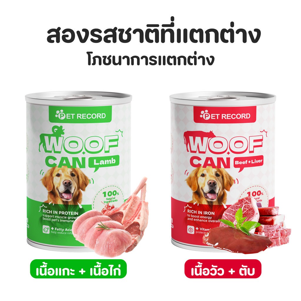 【PET RECORD】🔥อาหารสุนัขเปียก 460g โปรตีนสูง ย่อยง่าย บำรุงขน สุขภาพดี อร่อยถูกใจทุกสายพันธุ์ 🐶 - 3
