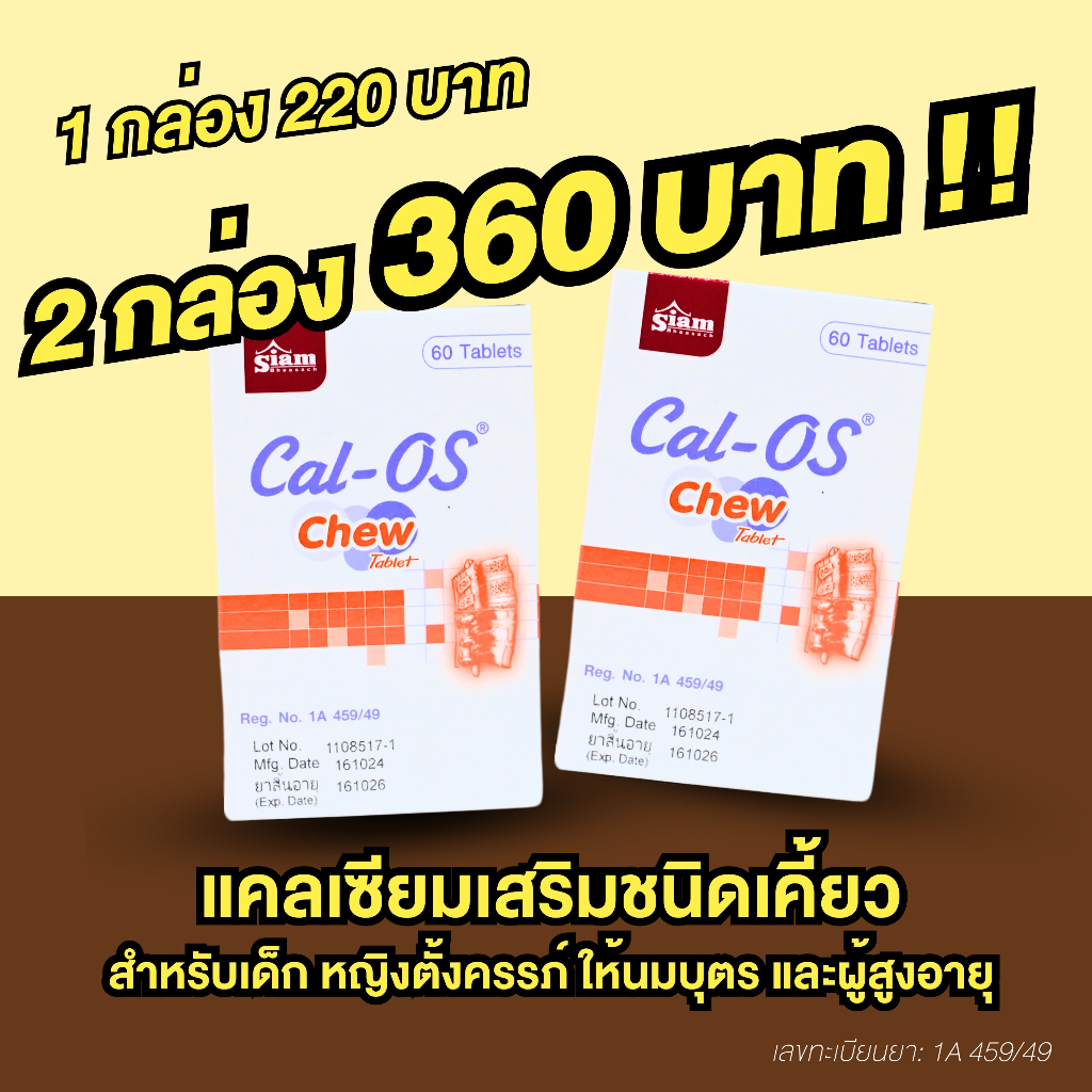 Cal-Os chew แคลเซียมเสริมชนิดเคี้ยวรสส้ม สำหรับเด็ก 6 ปีขึ้นไป เด็กวัยเพิ่มความสูง