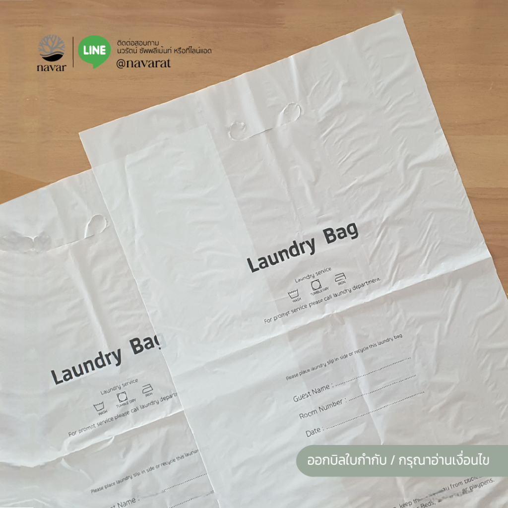 Navar I Laundry Bag 16x24 in ถุงใส่ผ้าซักรีด พลาสติกขาวขุ่น เจาะรูสำหรับถือ สำหรับโรงแรม รีสอร์ท โรงพยาบาล