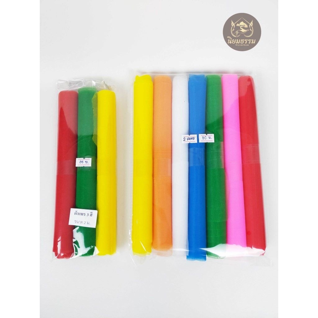 ผ้าแพรเจ็ดสี ผ้าแพรสามสี หน้ากว้าง 6 นิ้ว ขนาด 1 เมตร และ 2 เมตร สำหรับ ผูกศาล ปลูกสร้างบ้าน ทำพิธีกรรมทางศาสนา