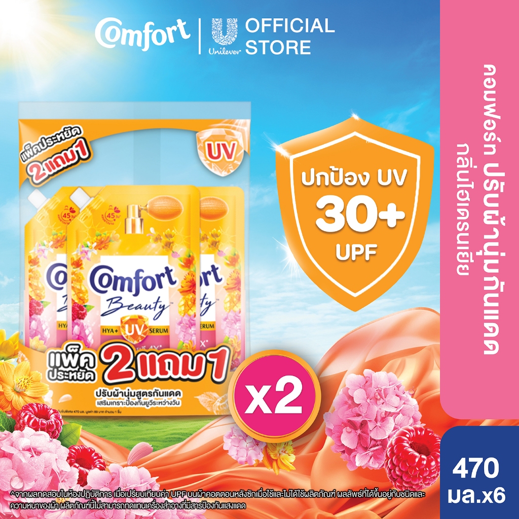 [อยู่ระหว่างการปรับเปลี่ยนแพ็กเกจ] คอมฟอร์ทยูวี บูสท์ 470 ม.ล. x6 น้ำยาปรับผ้านุ่มกันแดด Comfort Hya UV 470 ml. x6