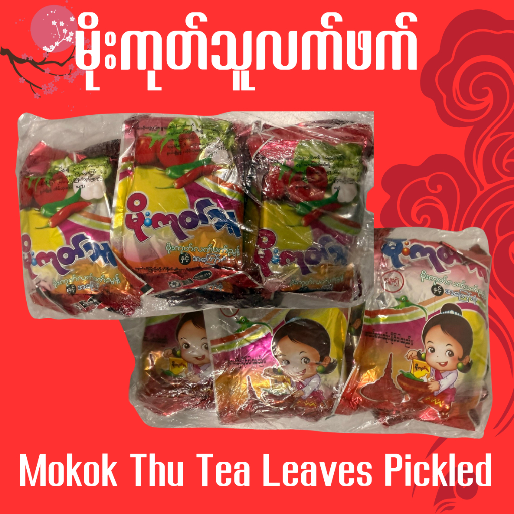 Mokok Thu Tea Leaves Pickled မိုးကုတ်သူလက်ဖက်