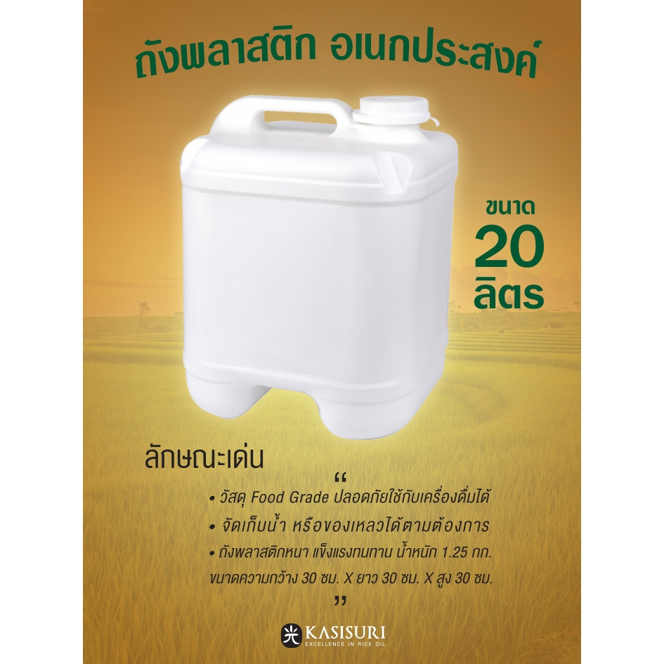 ถังพลาสติกเปล่า(สีขาว) ขนาด 20 ลิตร (Food Grade)
