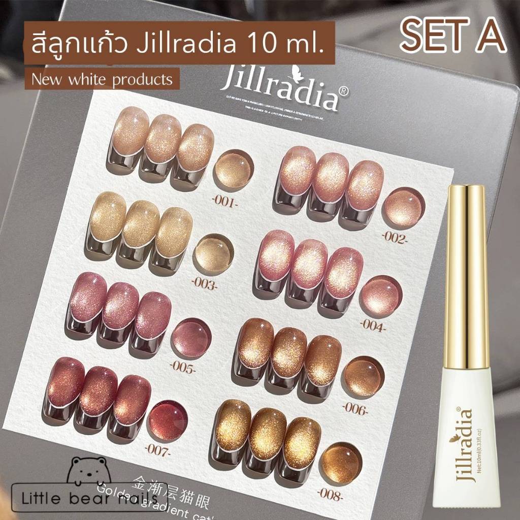 สีลูกแก้ว Jillradia 10ml. Cat Eye Series SET-A 8สี สีแม่เหล็ก