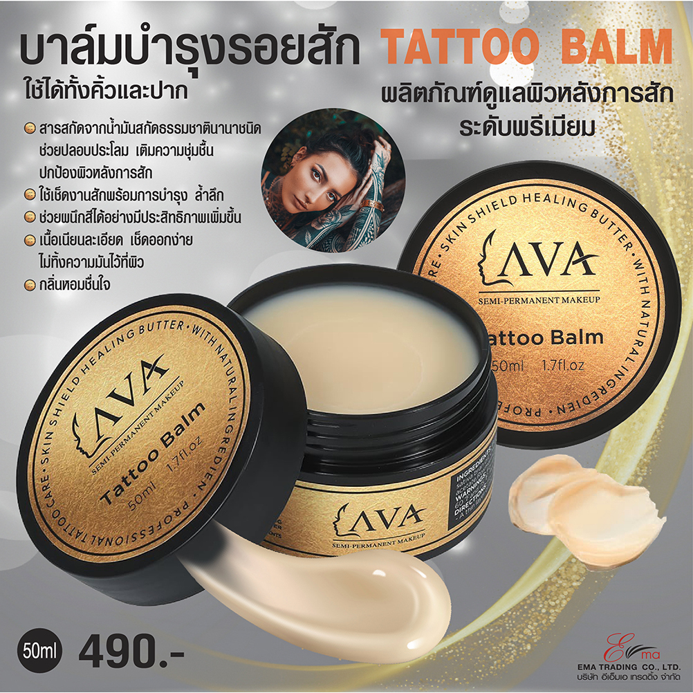 AVA TATTOO BALM บาล์มสำหรับงานสัก ระดับพรีเมียม ใช้ได้ทั้งงานสักคิ้วและสักปาก