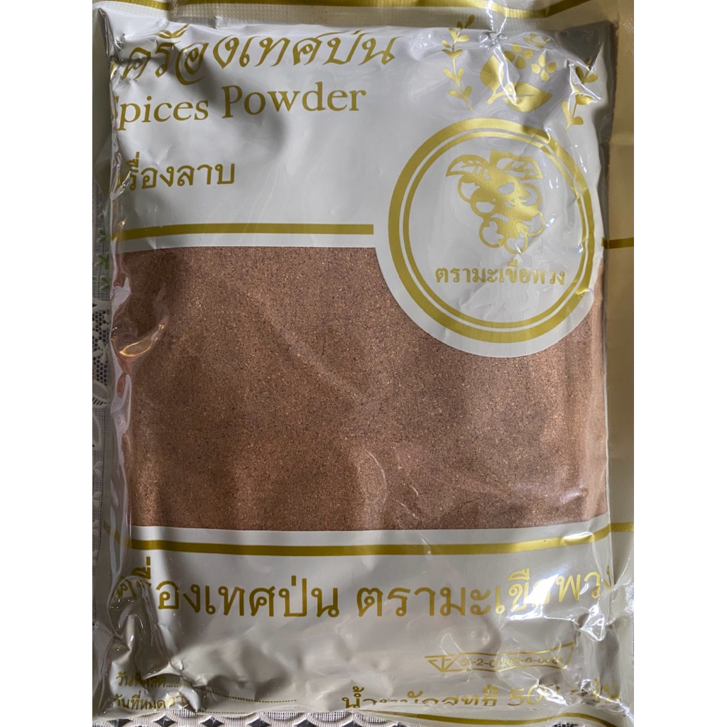 ผงเครื่องเทศป่น 500กรัม