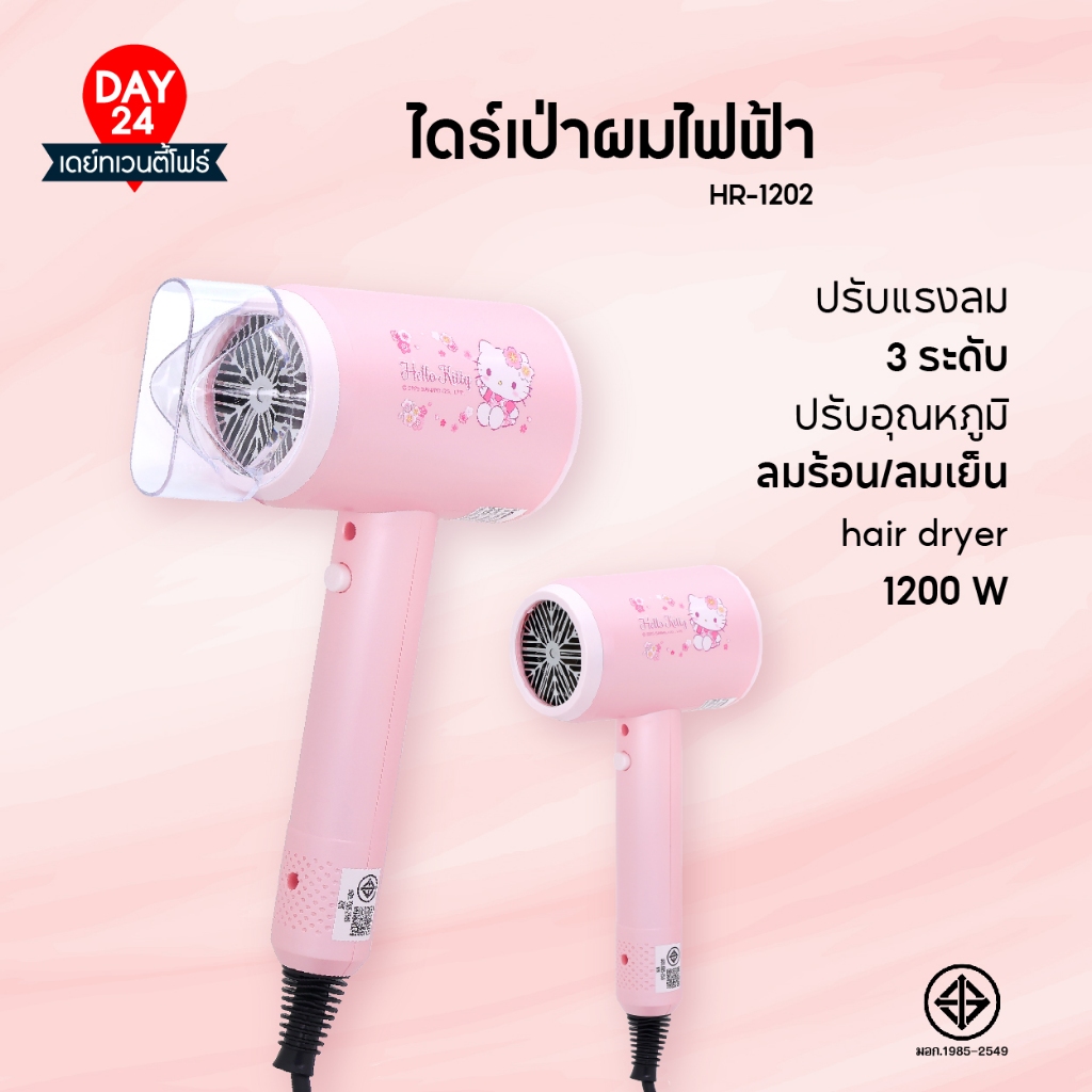 Hello kitty ไดร์เป่าผม hair dryer รุ่น HR-1202 กำลังไฟ 1200W