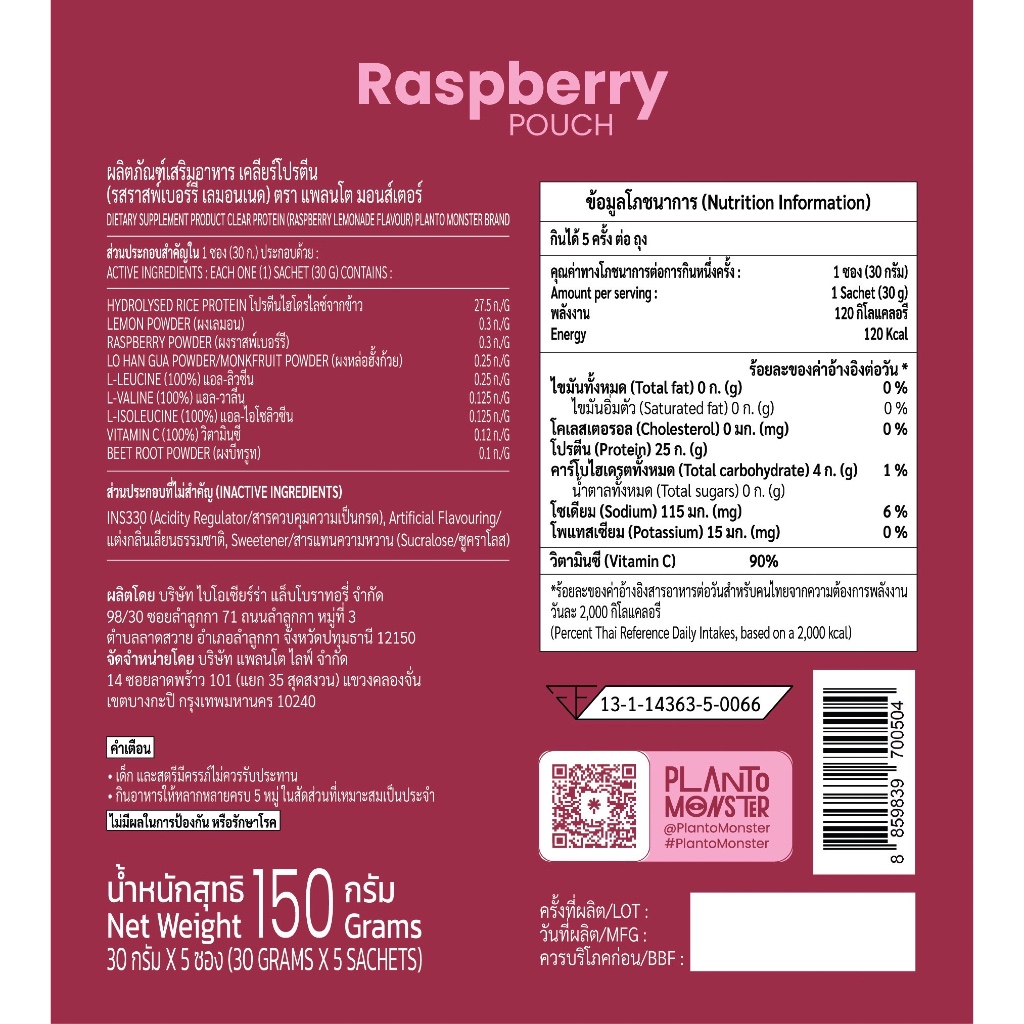 โปรตีน 2 รสชาติ 🔥 : Planto Monster Clear Protein โปรตีนพืช โปรตีนใส ผลิตจากข้าวกล้อง รสชามะนาว และรสราสเบอร์รี่ เลมอนเนด - รูปที่ 6