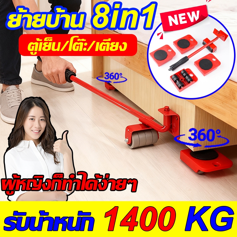 ย้ายบ้าน8in1⭐360° ล้อเลื่อนขนย้าย  ล้อเคลื่อนย้าย ล้อสากล ล้อวางเฟอร์นิเจอร์ ล้อขนย้ายตู้เสื้อผ้า/ตู้เย็น/เครื่องซักผ้า