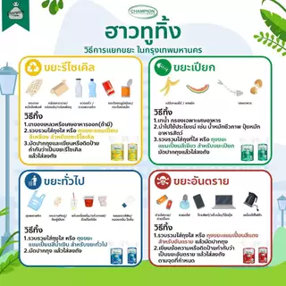 (แพ็คใหญ่) ถุงขยะแบบม้วน สำหรับแยกขยะ กลิ่น Morning Fresh (มอร์นิ่ง เฟรช) Champion Bags
