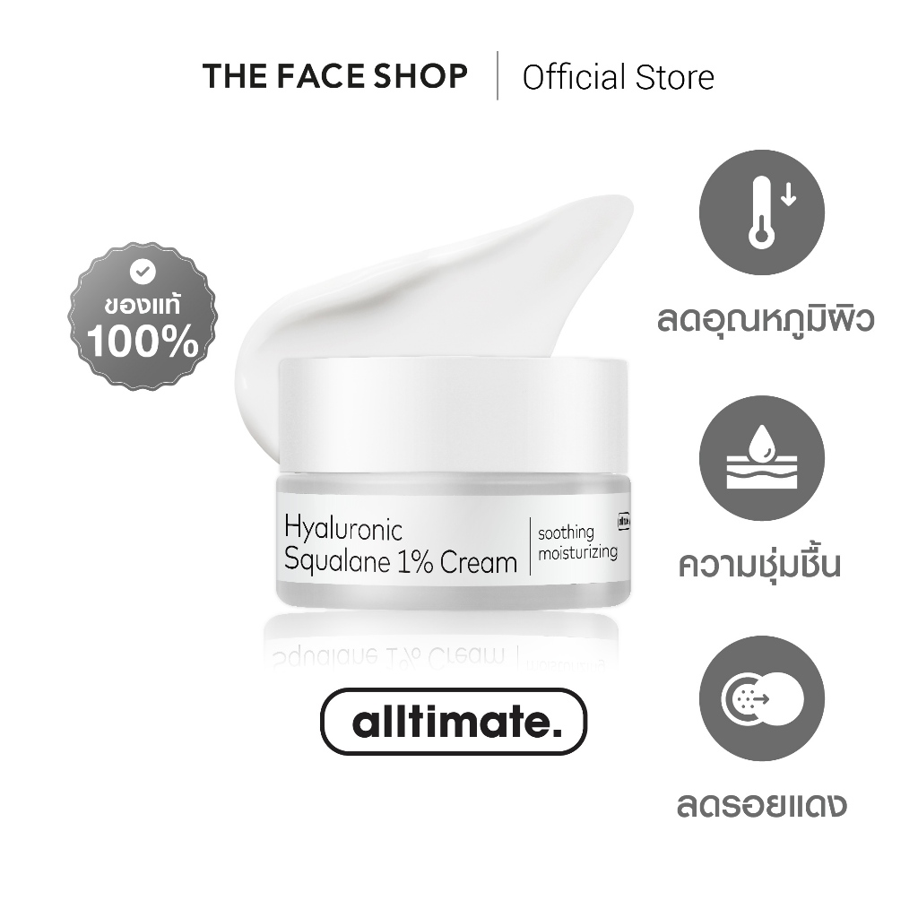 THE FACE SHOP ALLTIMATE HYALURONIC SQUALANE 1% CREAM ครีม ไฮยา-สควาเลน กู้ผิวขาดน้ำ คืนผิวอิ่มฟู ฉ่ำโกลว์