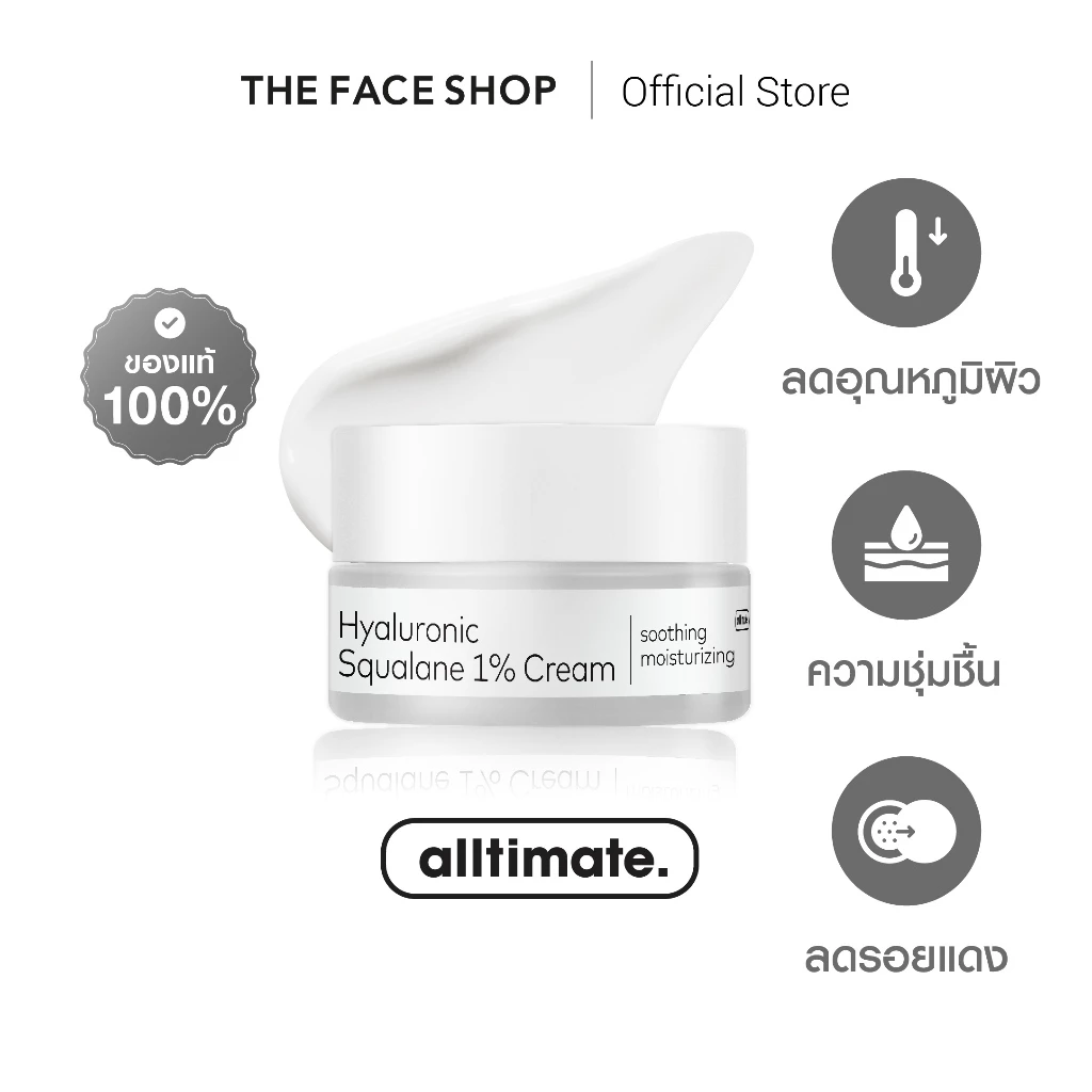 THE FACE SHOP ALLTIMATE HYALURONIC SQUALANE 1% CREAM ครีม ไฮยา-สควาเลน กู้ผิวขาดน้ำ คืนผิวอิ่มฟู ฉ่ำโกลว์