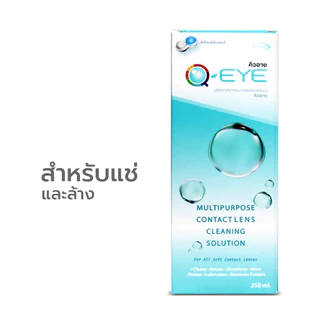 Simple Beauty น้ำยาทำความสะอาดเลนส์ น้ำยาล้างเลนส์ Q-Eye Contact lens cleaning ฆ่าเชื้อ