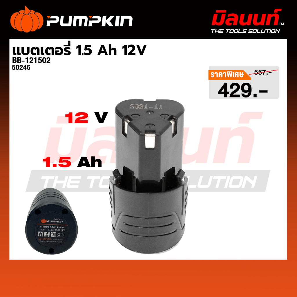 PUMPKIN รุ่น BB-121502 แบตเตอรี่ 1.5 ah 12 V 50246