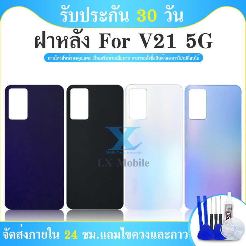 ฝาหลัง ( Back Cover ）V21（5G）งานแท้