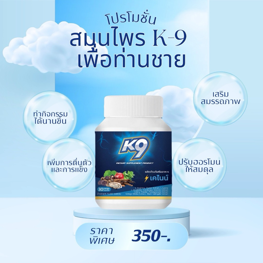 ผลิตภัณฑ์เสริมอาหารK9สำหรับชาย