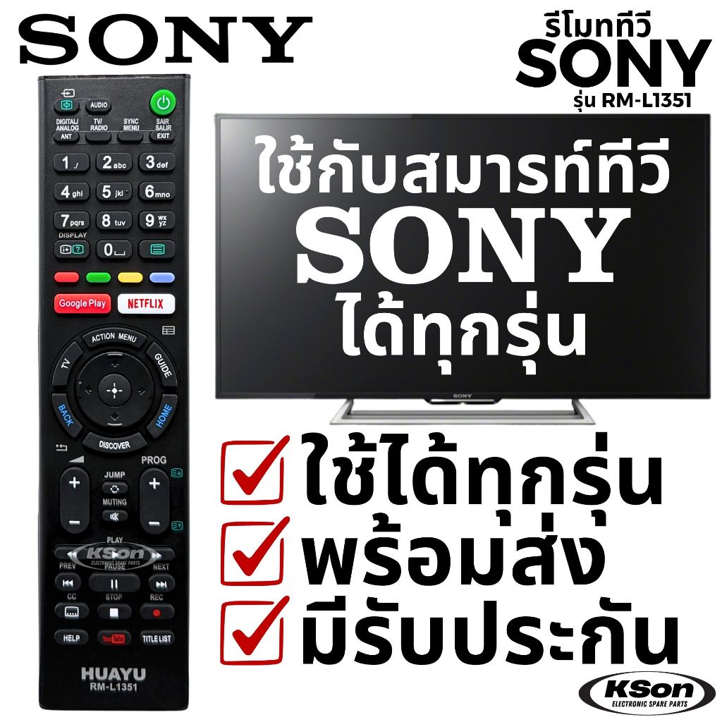 รีโมททีวี โซนี่ บราเวีย ใช้กับทีวีโซนี่ไ้ด้ทุกรุ่น Universal SONY Bravia Smart TV Remote Control รุ่น RM-L1351