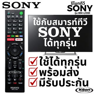 รีโมททีวี โซนี่ บราเวีย ใช้กับทีวีโซนี่ไ้ด้ทุกรุ่น Universal…