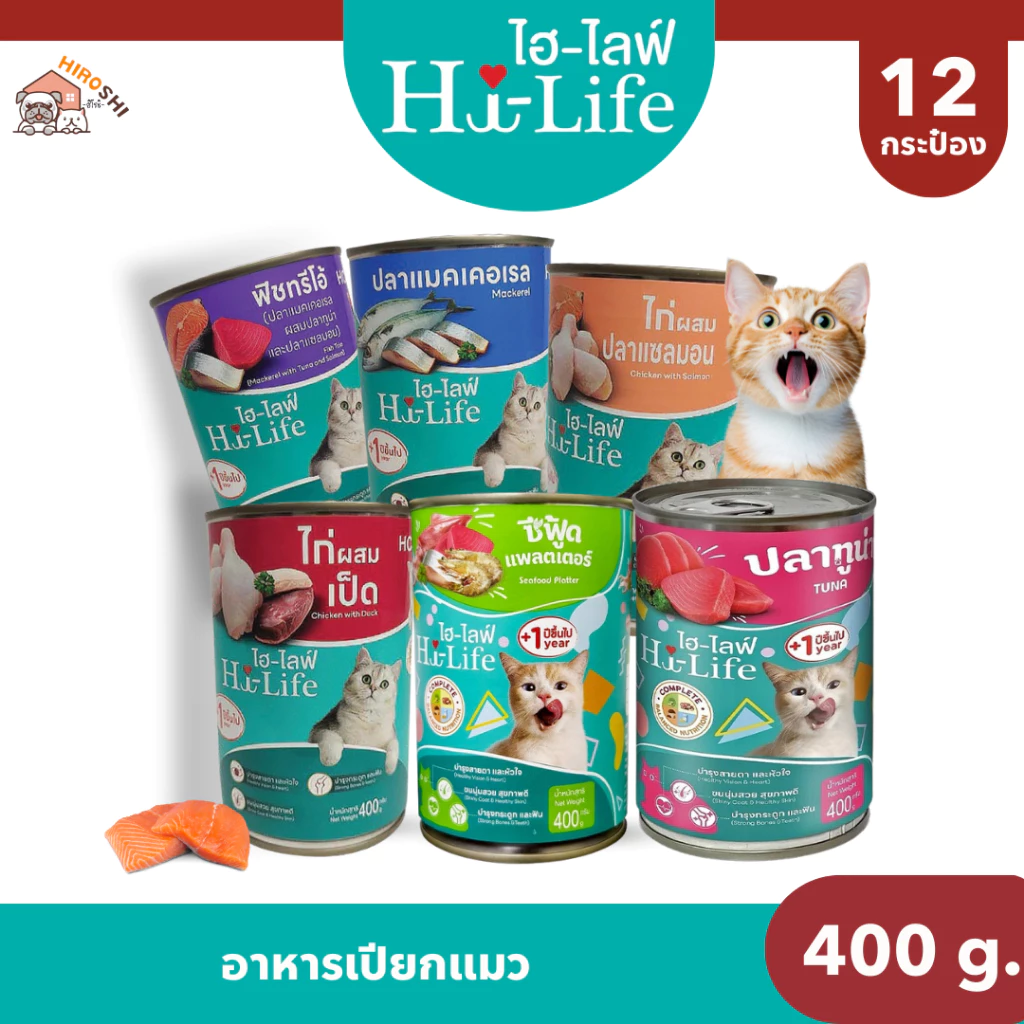 Hi-Life ไฮไลฟ์ อาหารเปียกแมว แบบกระป๋อง สำหรับแมว Complete & Balanced ขนาด 400 กรัม X 12กระป๋อง/ลัง