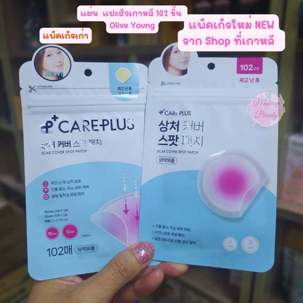 แผ่นแปะสิว แผ่นดูดสิว Olive Young Care Plus Spot Patch