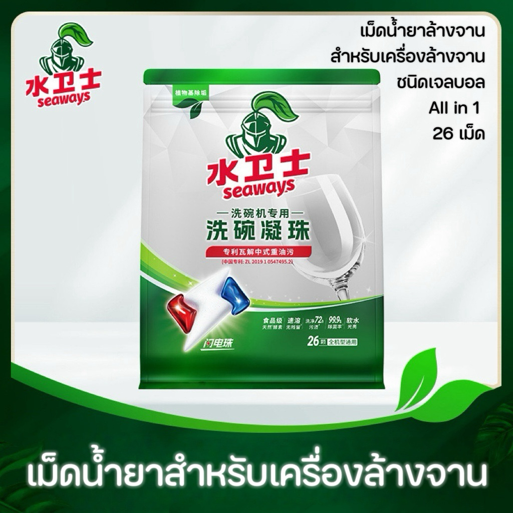 Dishwasher Tablet capsulevortex 26เม็ด 4in1เม็ดน้ำยา​ น้ำยา​ล้างจาน​ชนิดก้อน​​ สำหรับ​เครื่อง​ล้างจาน​