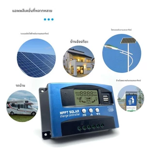 🔥ชาร์จเจอร์ ชาจเจอร์โซล่า MPPT 12V/24V, 30A/40A/50A/60A/100A อุปกรณ์ชาร์จพลังงานแสงอาทิตย์