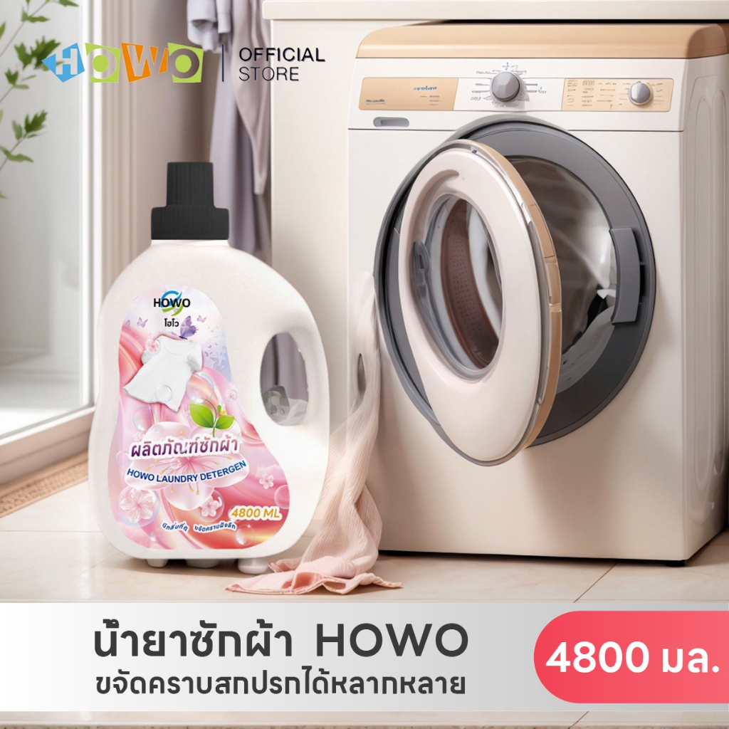 HOWO น้ำยาซักผ้าสูตรอ่อนโยนต่อผิว น้ำยาซักผ้าขนาด 4800 มิลลิลิตร ต่อถัง, บรรจุ 2 ถัง ต่อกล่อง