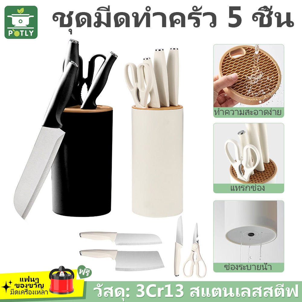 ชุดมีดทำครัว 5 ชิ้น มีดทำครัว มีดผลไม้ ชุดมีดทำครัว กรรไกรทำครัว ชุดมีดญี่ปุ่น มีชั้นวางมีด