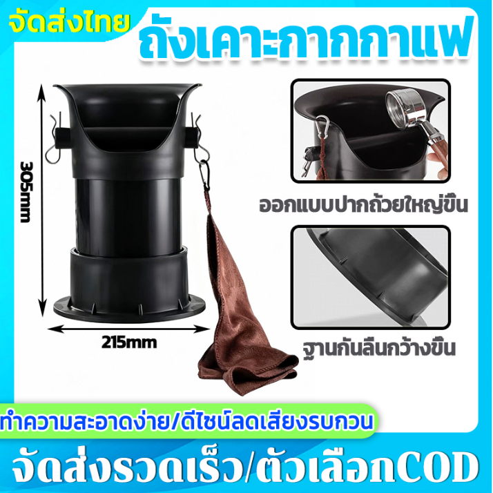 ☕กล่องกรองกากกาแฟ ☕ถังขยะกากกาแฟ ปากถังเอียง กันลื่น จุได้เยอะ ฝาถอดออกได้ มีผ้าเช็ดทำความสะอาดแถมมาให้