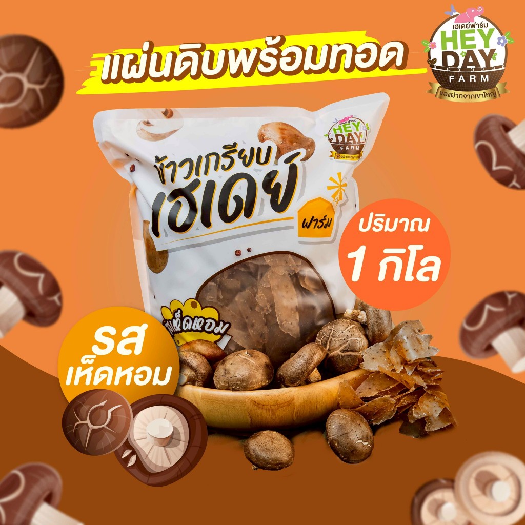 “แผ่นดิบ”รสเห็ดหอม1,000กรัม =RSM199
