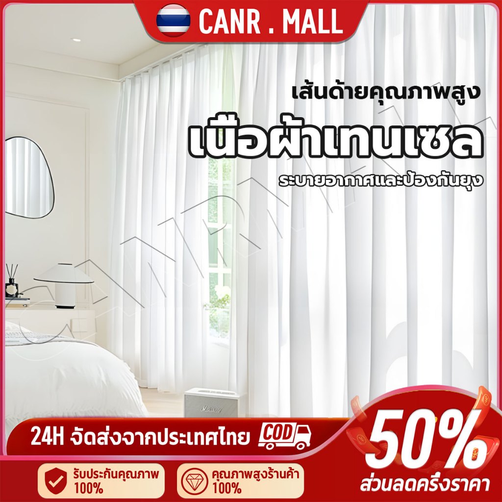 แนะนำ ผ้าม่าน ผ้าม่านโปร่ง ผ้าม่านสีขาว ผ้าม่านโปร่ง ตาไก่/ตะขอ ผ้าม่านประตูโปร่ง ผ้าม่าน ผ้าคุณภาพสูง จัดส่งภายในวันเดียวกัน ราคาพิเศษ มีเก็บเงินปลายทาง