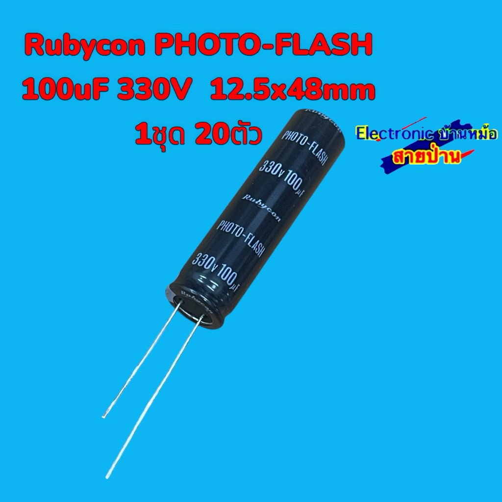 Rubycon PHOTO-FLASH 100uF 330V 12.5x48mm 1ชุด 20ตัว 25111101