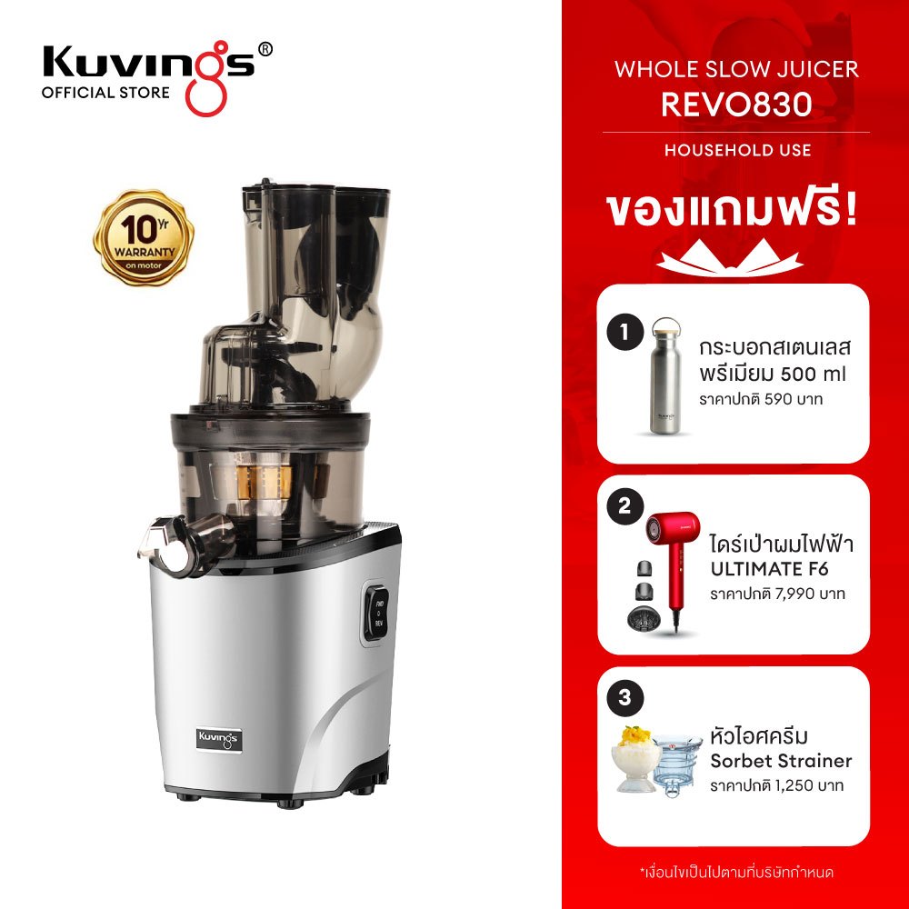 Kuvings เครื่องสกัดเย็นคั้นน้ำผลไม้ รุ่น REVO830